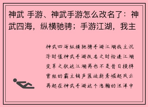 神武 手游、神武手游怎么改名了：神武四海，纵横驰骋；手游江湖，我主沉浮