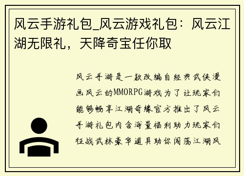 风云手游礼包_风云游戏礼包：风云江湖无限礼，天降奇宝任你取