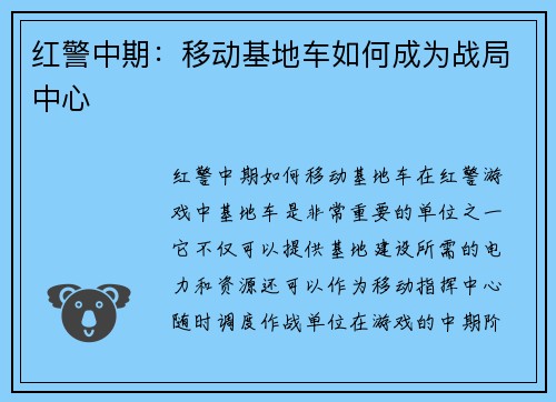红警中期：移动基地车如何成为战局中心