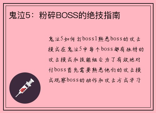 鬼泣5：粉碎BOSS的绝技指南