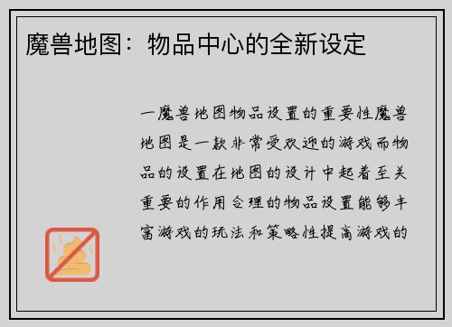 魔兽地图：物品中心的全新设定