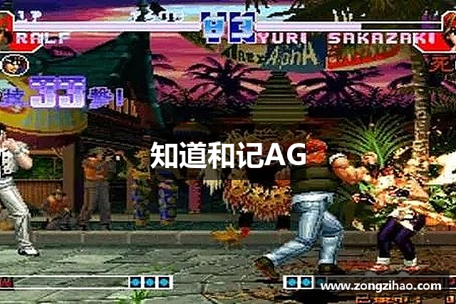知道和记AG